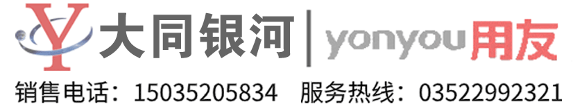 大同延兴银河网络科技有限公司_用友软件_畅捷通软件_致远软件_霆智硬件_企企软件