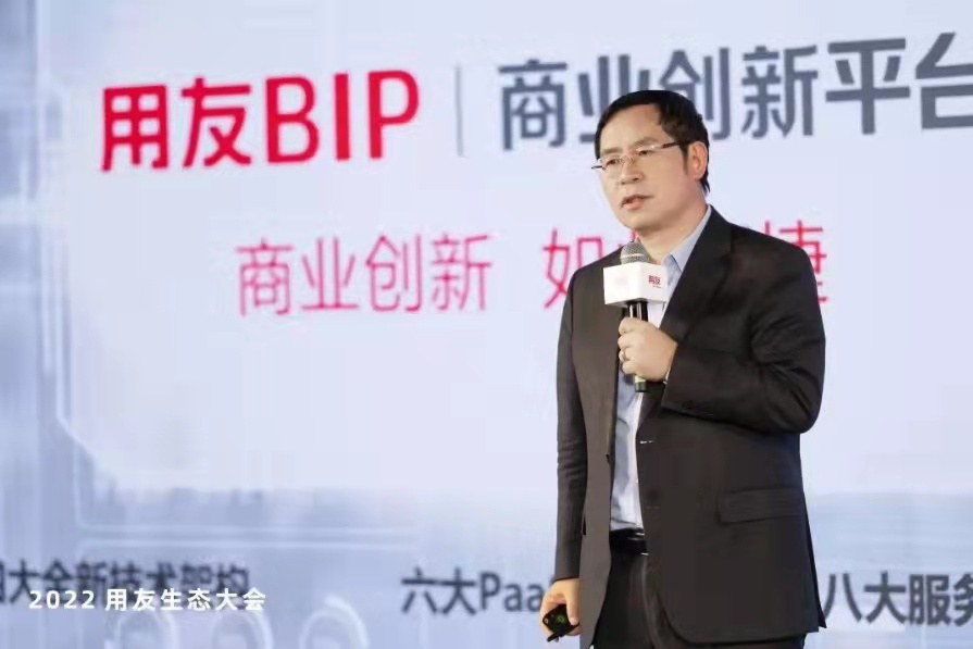 王文京：用友BIP与伙伴共同营建全球领先的聚合型企业服务生态