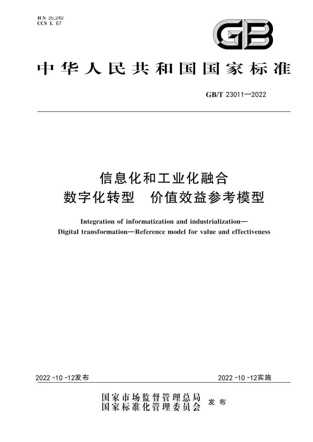 用友参与我国首个数字化转型国家标准制定