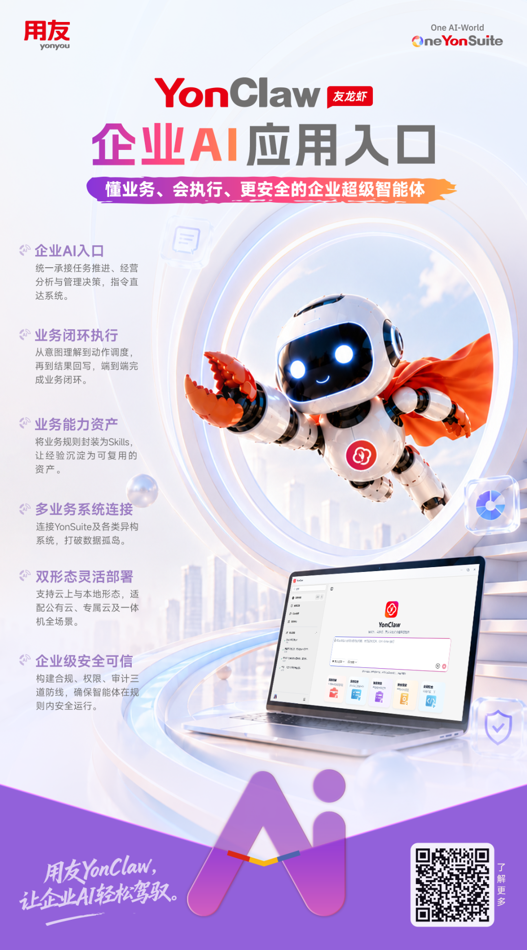 "友龙虾"驾到！YonClaw：企业AI超级智能体！