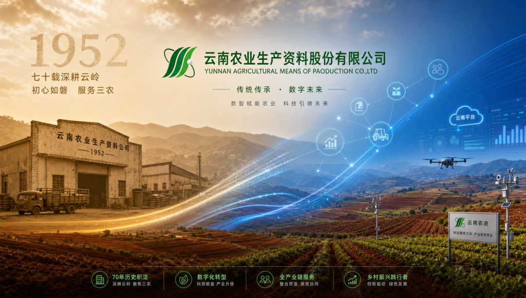 七十余载云农：数智破局“百亿”雄心，在红土地上重塑中国农业的服务灵魂！