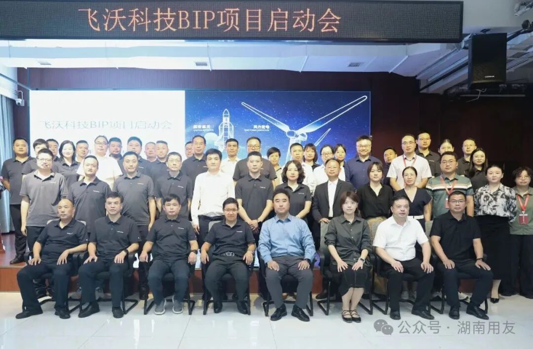 数智融合，精益提效：飞沃科技携手用友共建智能制造新标杆