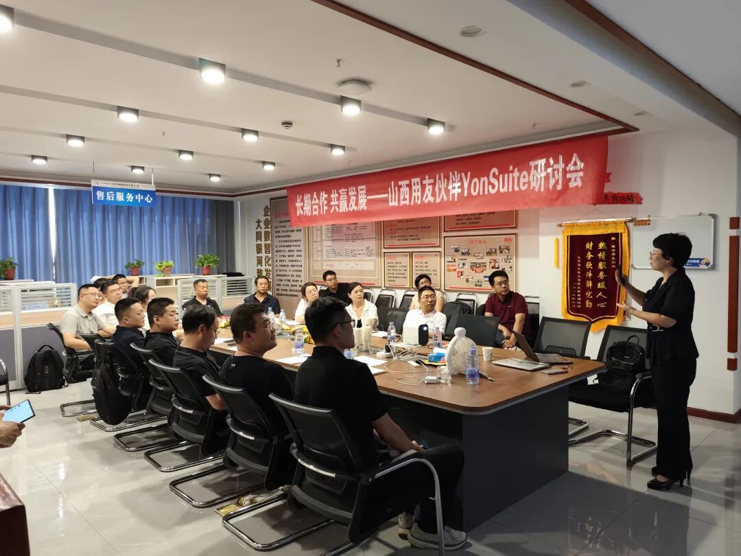 聚力山西伙伴，共探云业机遇；深耕YonSuite，赋能三晋企业数智化转型，同心致远，合作共赢